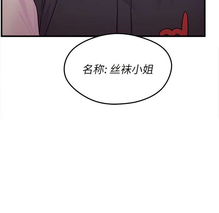 恋爱攻略 第 5 章 第98页