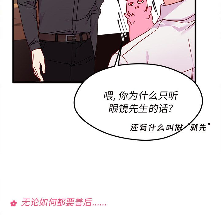 恋爱攻略 第 5 章 第72页