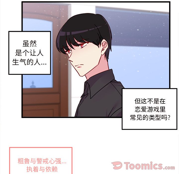 恋爱攻略 第 5 章 第73页