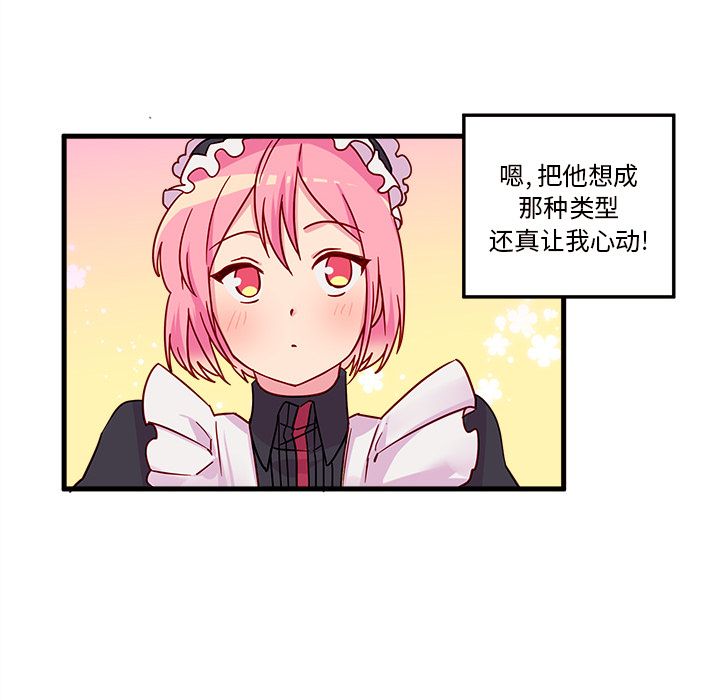 恋爱攻略 第 5 章 第76页