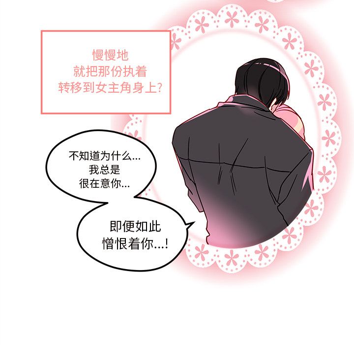 恋爱攻略 第 5 章 第75页