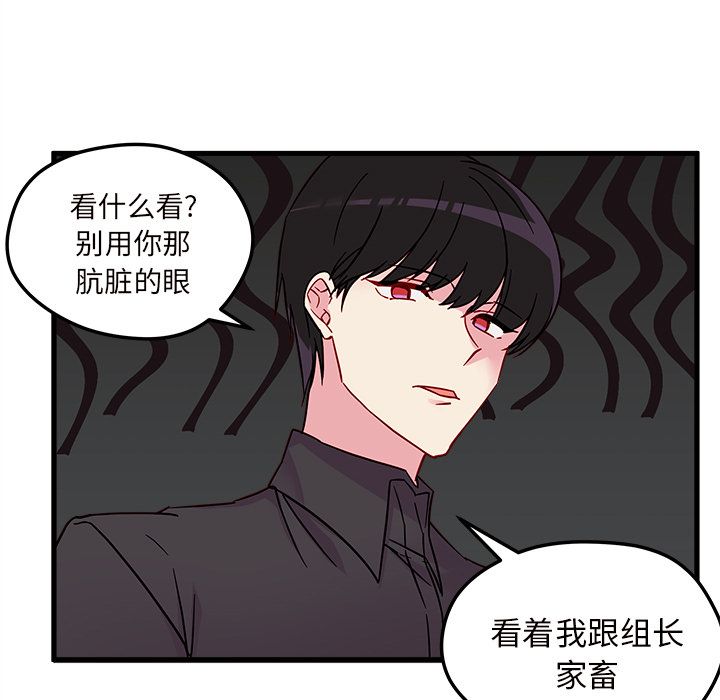 恋爱攻略 第 5 章 第77页