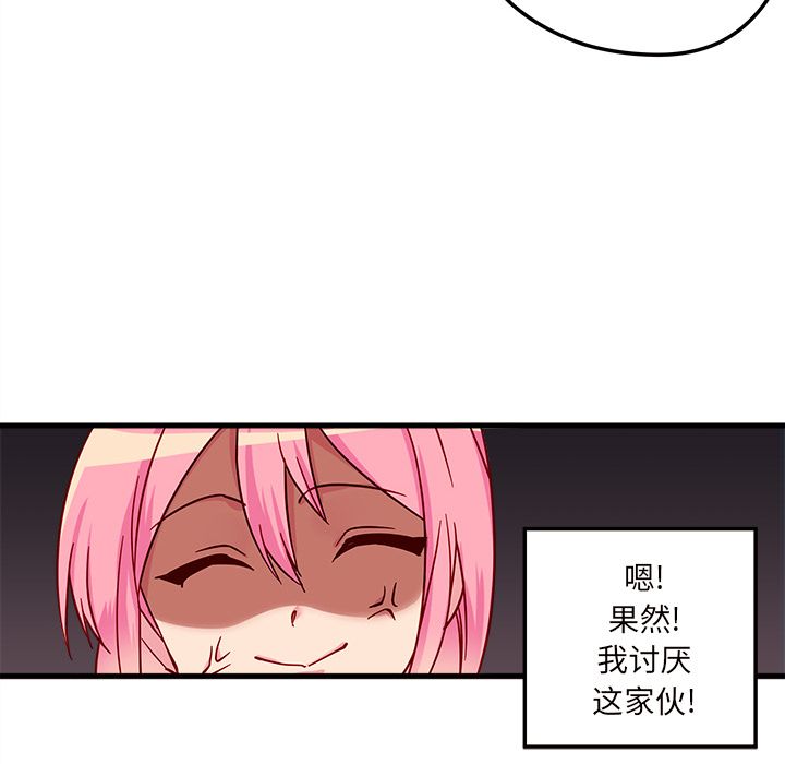 恋爱攻略 第 5 章 第78页