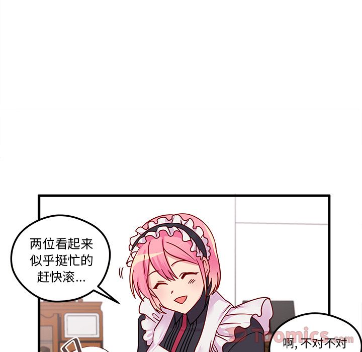恋爱攻略 第 5 章 第79页