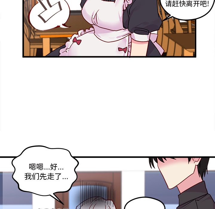 恋爱攻略 第 5 章 第80页