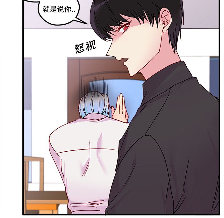 恋爱攻略 第 5 章 第82页