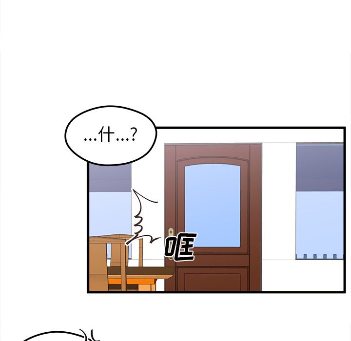 恋爱攻略 第 5 章 第83页