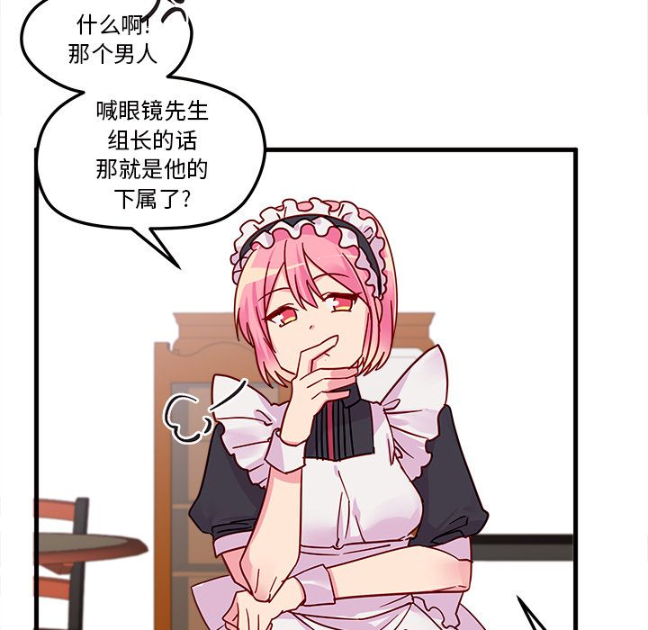 恋爱攻略 第 5 章 第84页