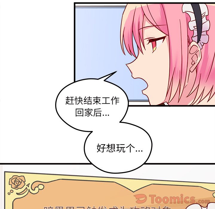 恋爱攻略 第 5 章 第86页