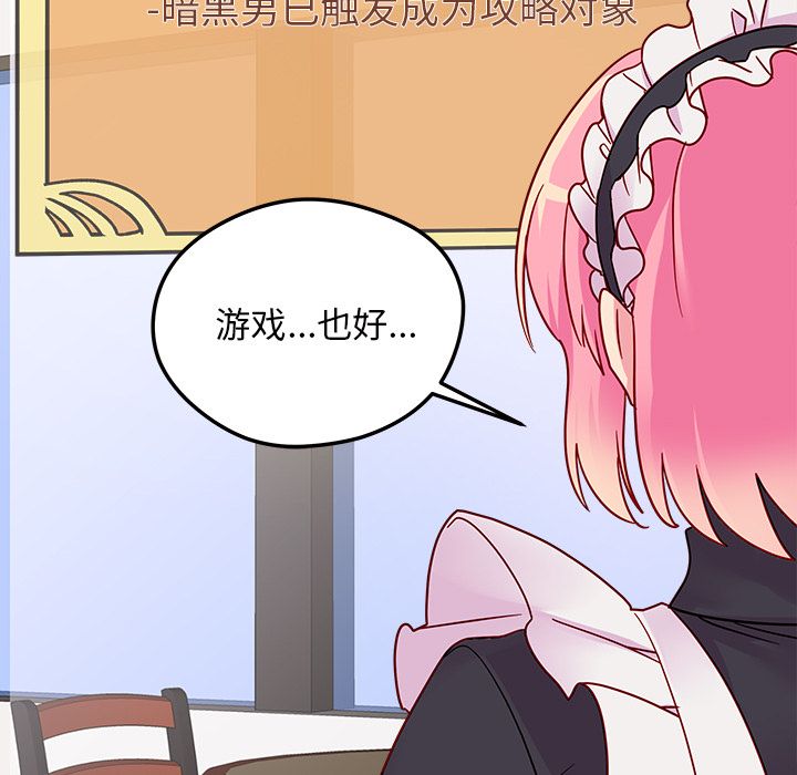 恋爱攻略 第 5 章 第87页