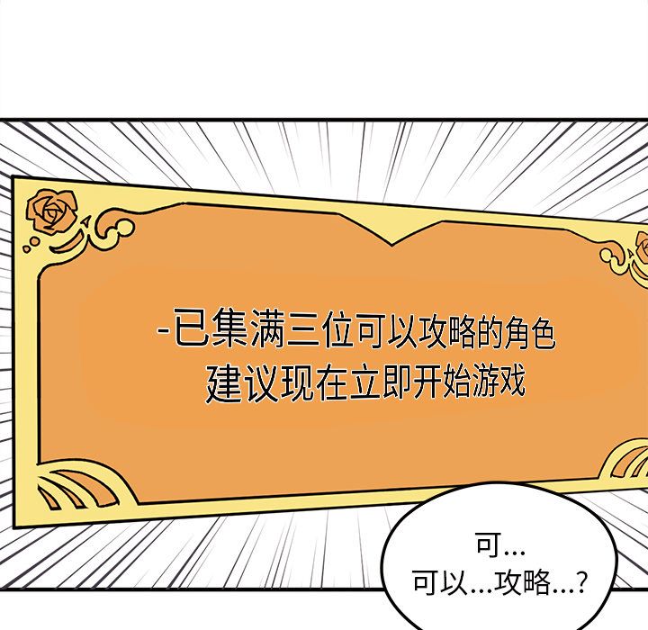 恋爱攻略 第 5 章 第89页