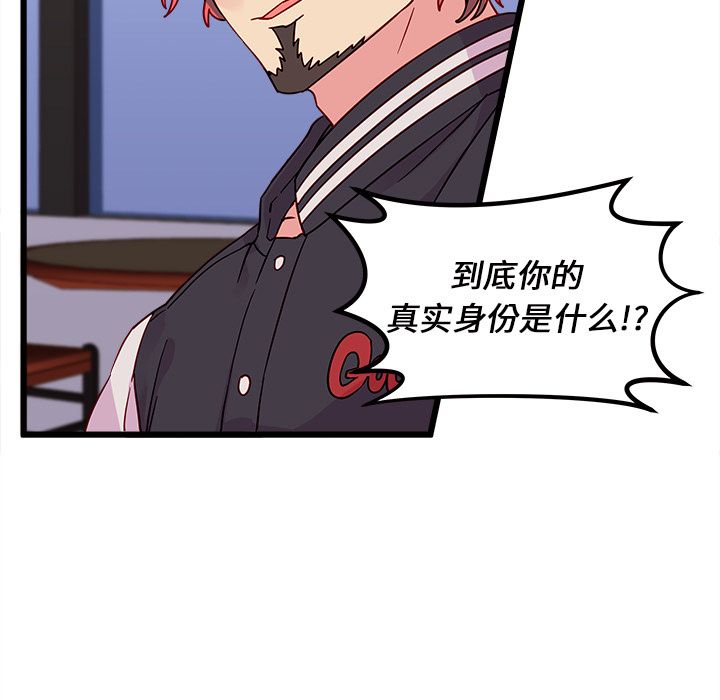 恋爱攻略 第 6 章 第13页