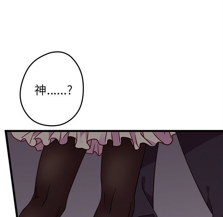 恋爱攻略 第 6 章 第19页