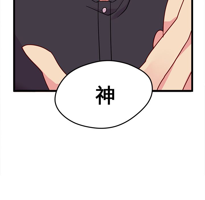恋爱攻略 第 6 章 第18页