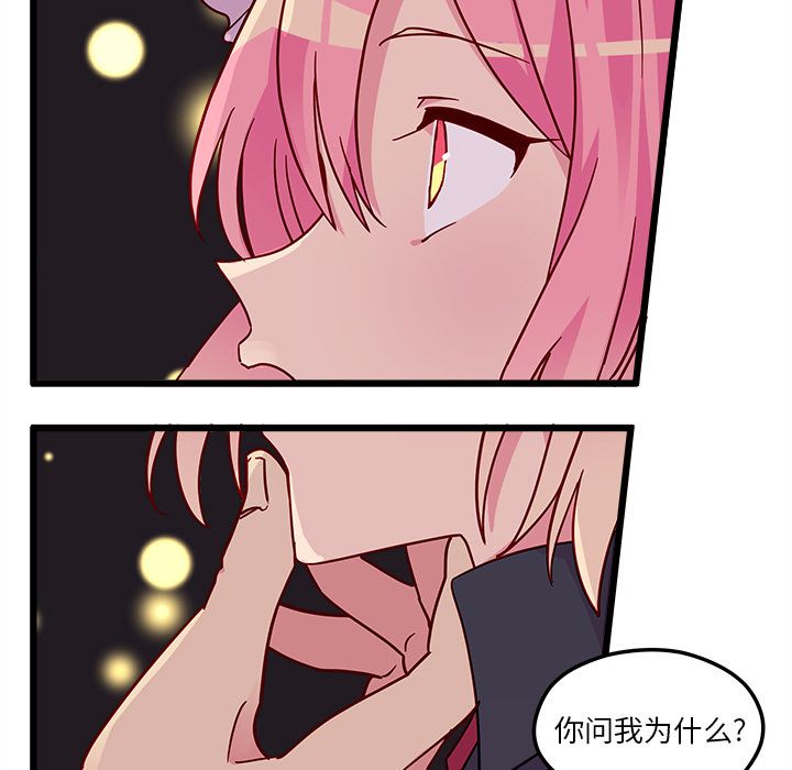 恋爱攻略 第 6 章 第27页