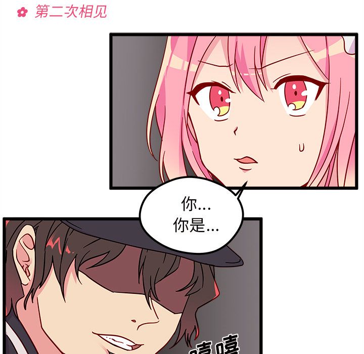 恋爱攻略 第 6 章 第7页