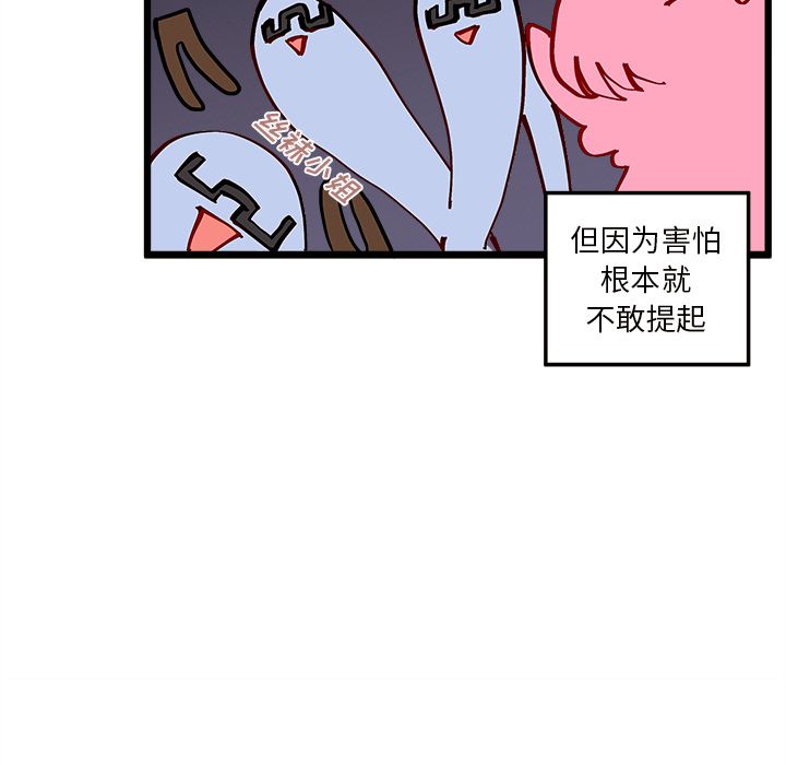 恋爱攻略 第 6 章 第49页