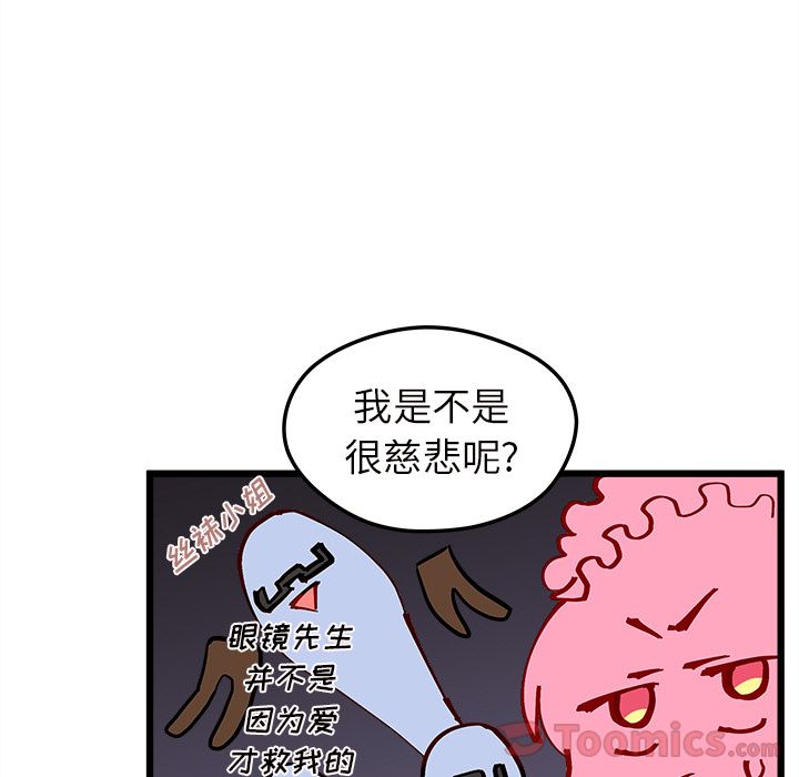 恋爱攻略 第 6 章 第48页