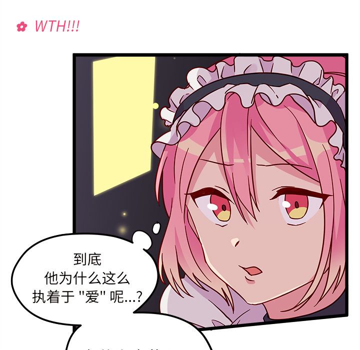 恋爱攻略 第 6 章 第50页