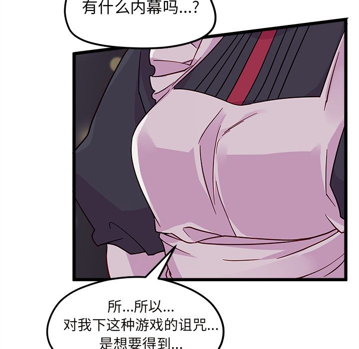 恋爱攻略 第 6 章 第51页