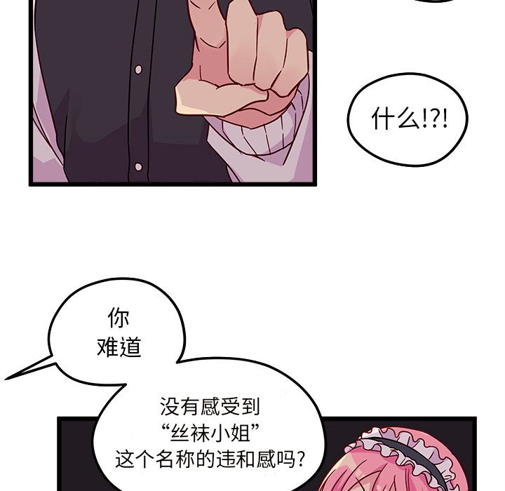 恋爱攻略 第 6 章 第53页