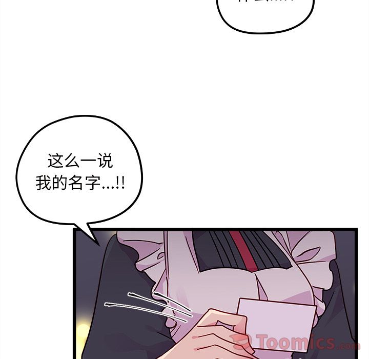 恋爱攻略 第 6 章 第55页