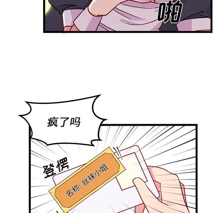 恋爱攻略 第 6 章 第56页