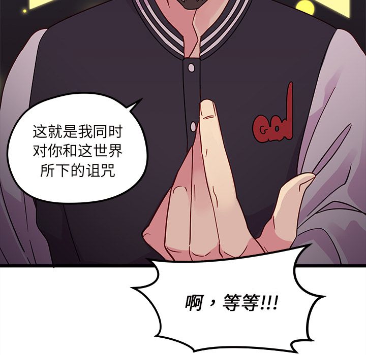 恋爱攻略 第 6 章 第58页