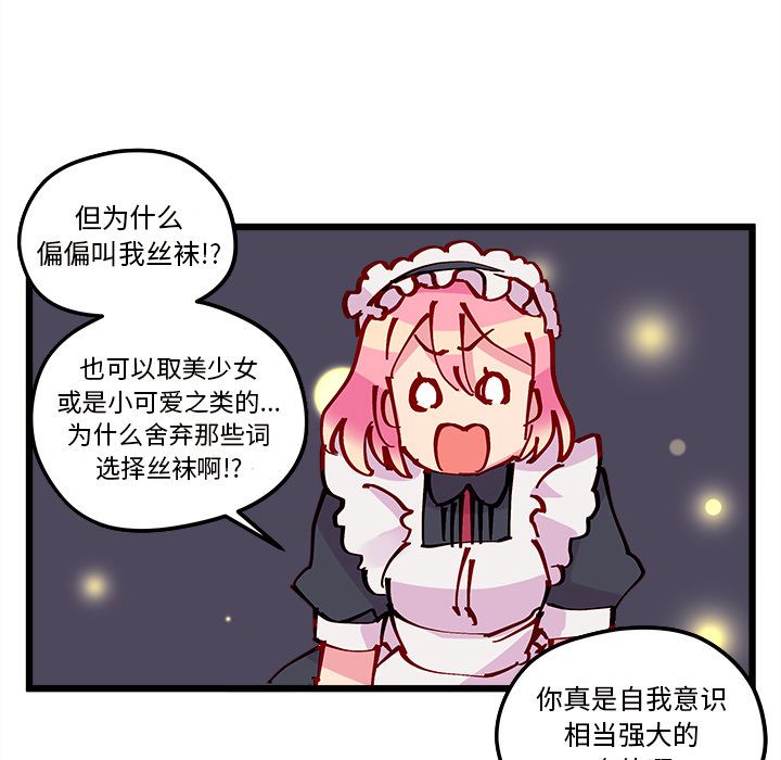恋爱攻略 第 6 章 第59页