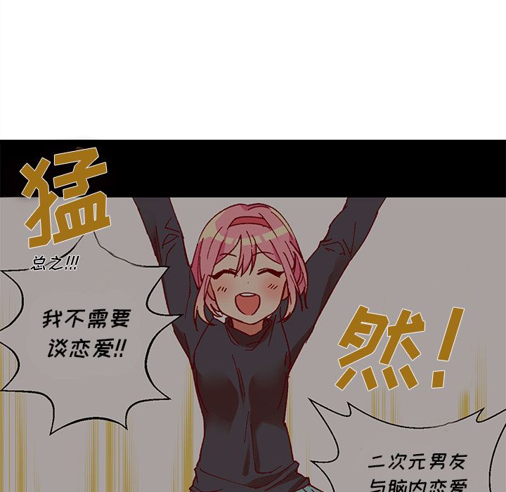 恋爱攻略 第 6 章 第38页