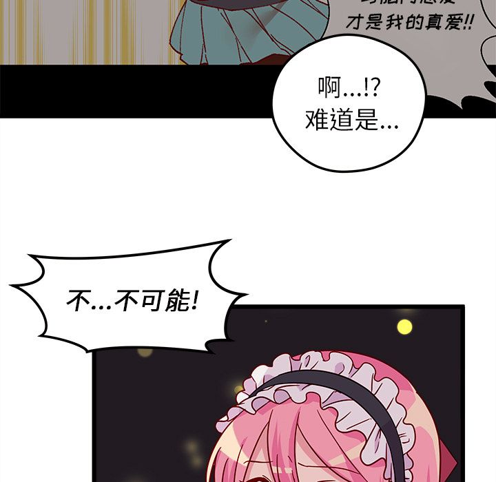 恋爱攻略 第 6 章 第39页