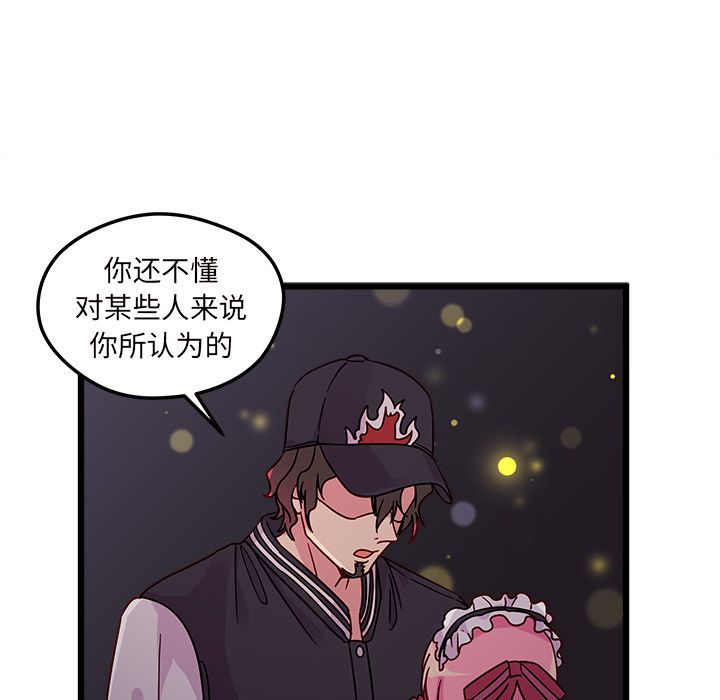 恋爱攻略 第 6 章 第41页