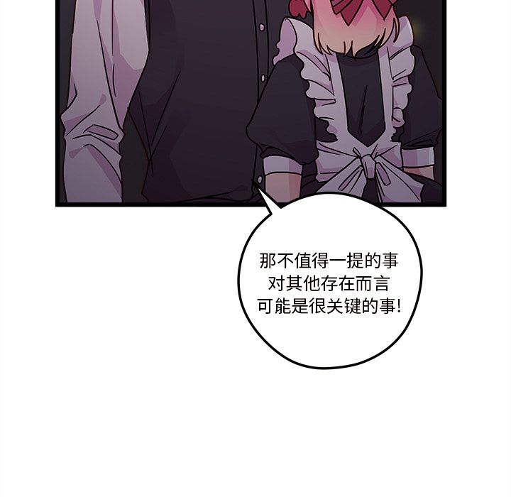 恋爱攻略 第 6 章 第42页