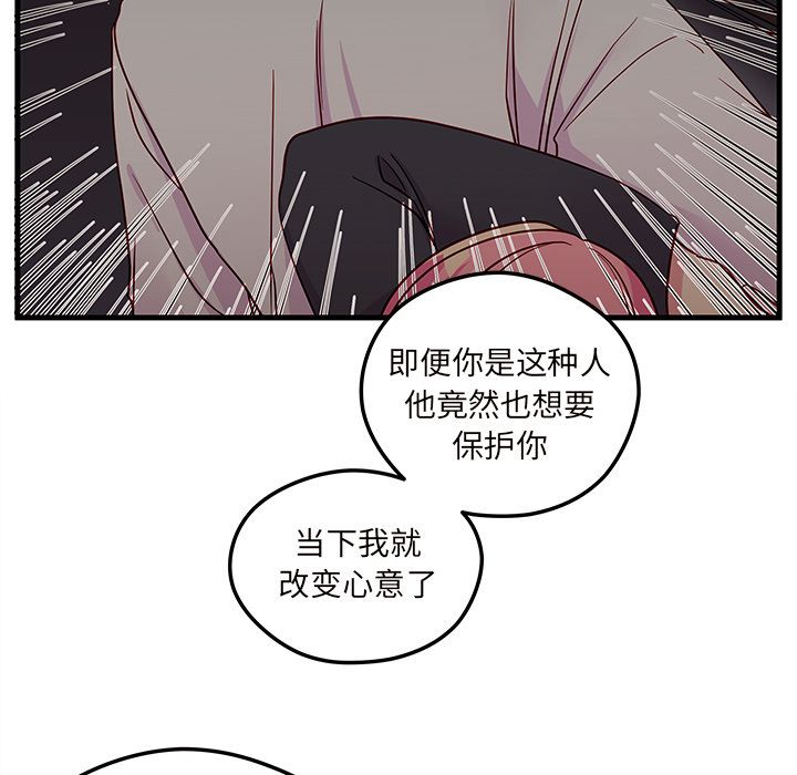 恋爱攻略 第 6 章 第45页