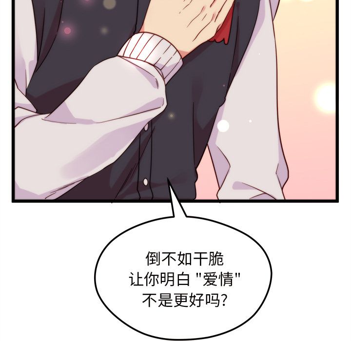 恋爱攻略 第 6 章 第47页