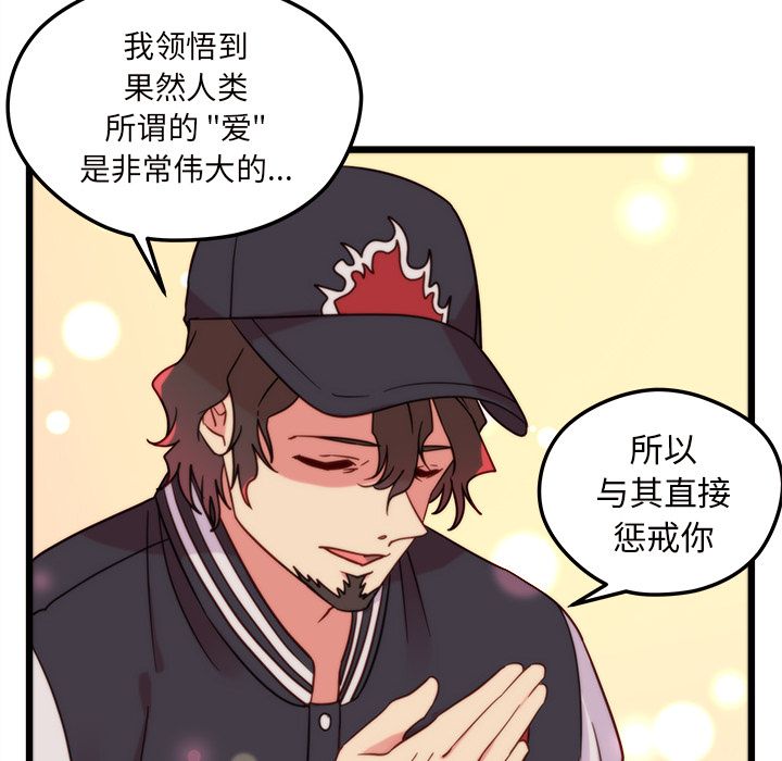 恋爱攻略 第 6 章 第46页