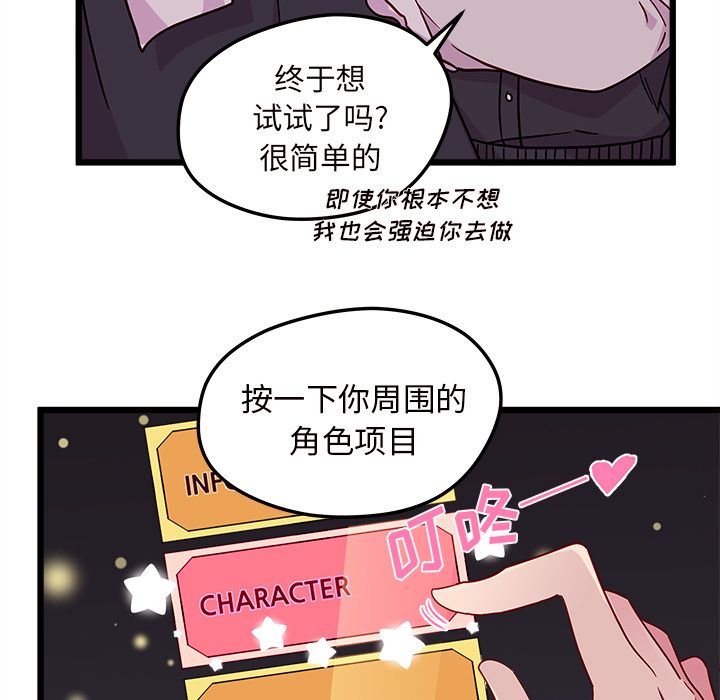 恋爱攻略 第 6 章 第80页