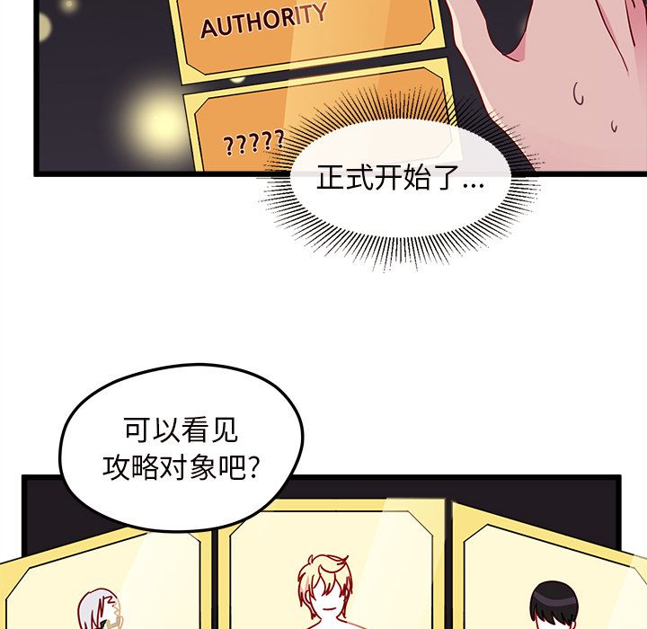 恋爱攻略 第 6 章 第81页