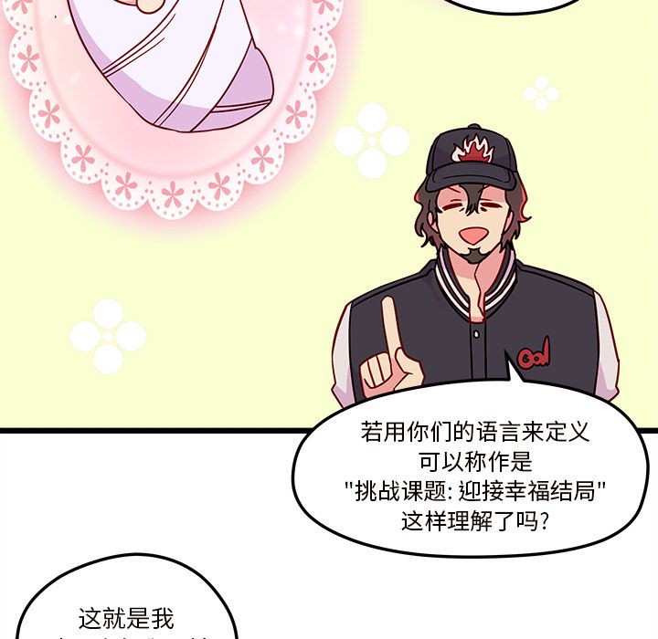恋爱攻略 第 6 章 第84页