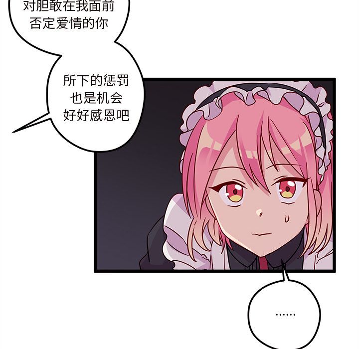 恋爱攻略 第 6 章 第85页