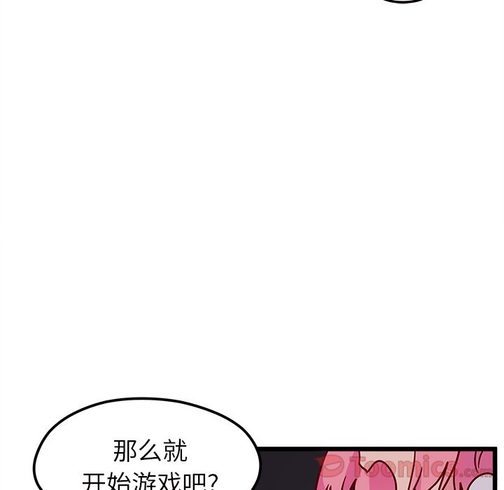恋爱攻略 第 6 章 第86页