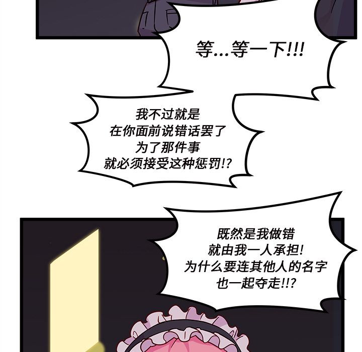 恋爱攻略 第 6 章 第88页