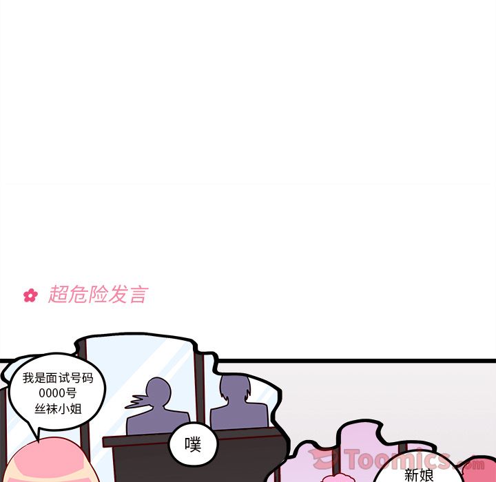 恋爱攻略 第 6 章 第63页