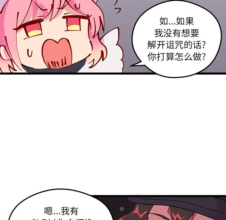 恋爱攻略 第 6 章 第65页