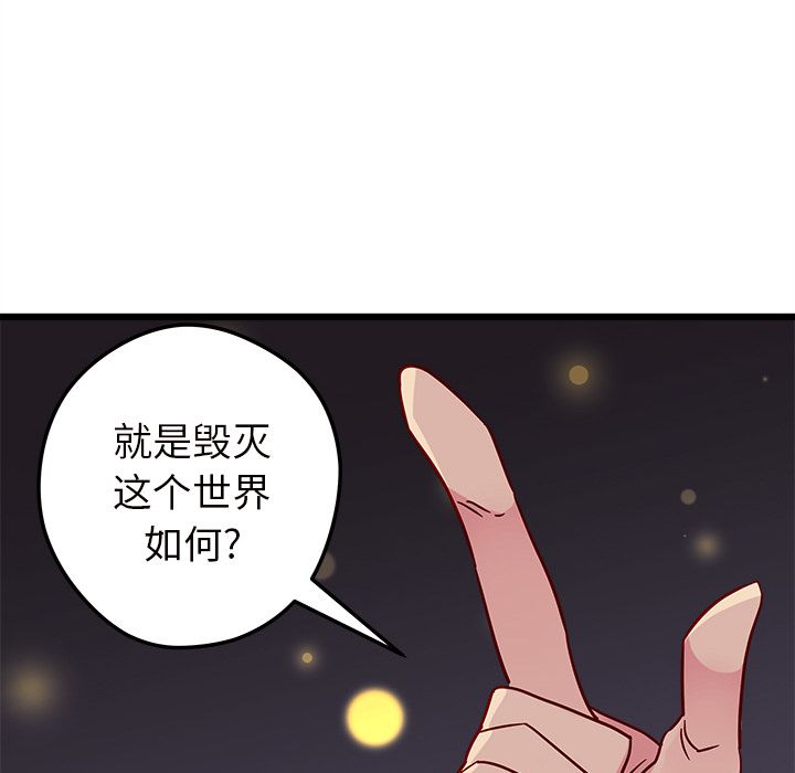 恋爱攻略 第 6 章 第67页