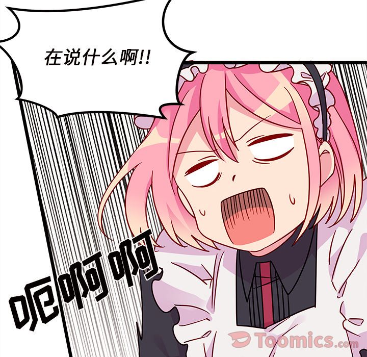 恋爱攻略 第 6 章 第71页