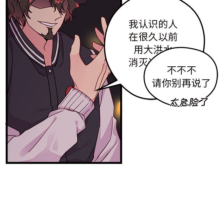恋爱攻略 第 6 章 第73页