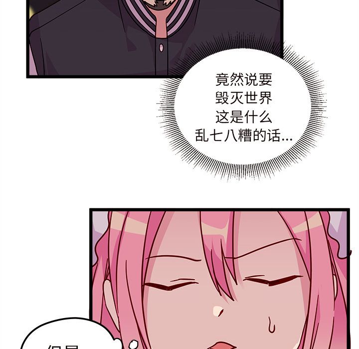 恋爱攻略 第 6 章 第75页
