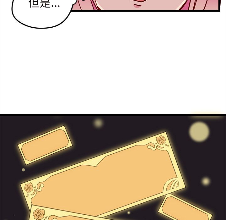 恋爱攻略 第 6 章 第76页