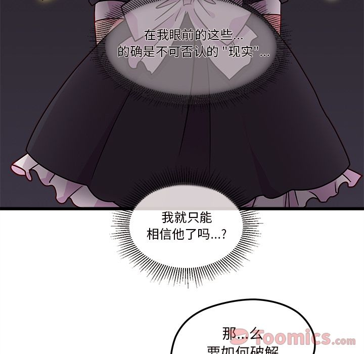 恋爱攻略 第 6 章 第78页